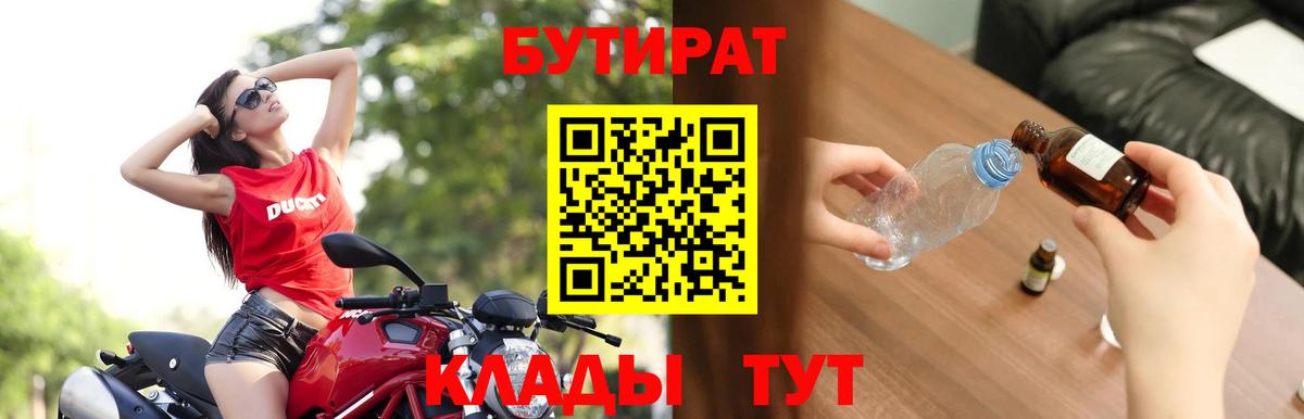 Комсомольск-на-Амуре  БУТИРАТ BDO  Вход с VPN 