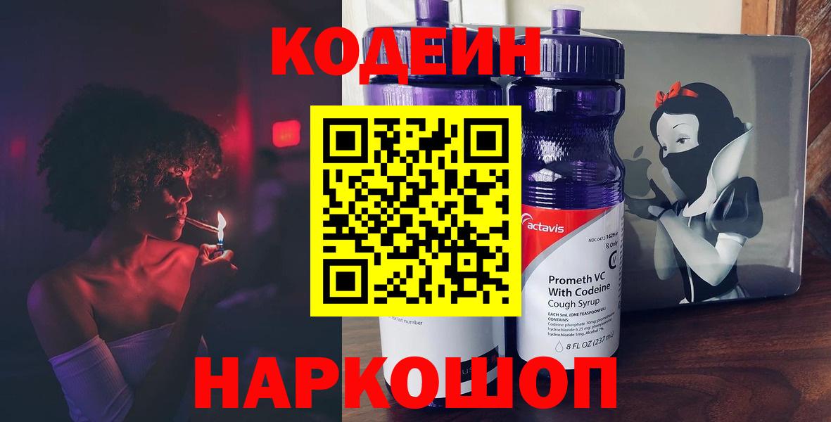 Комсомольск-на-Амуре  Кодеиновый сироп Lean напиток Lean (лин)  Вход с VPN 