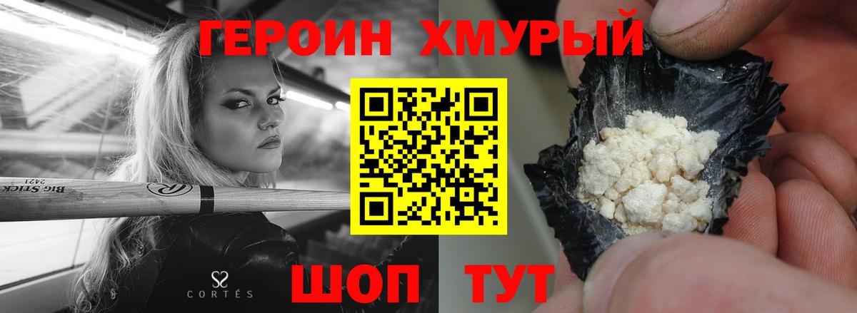 ГЕРОИН герыч  Вход с VPN  Комсомольск-на-Амуре 